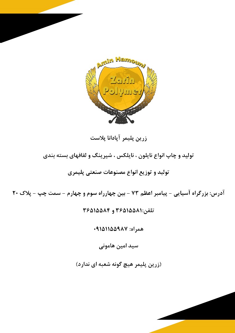 زرین پلیمر